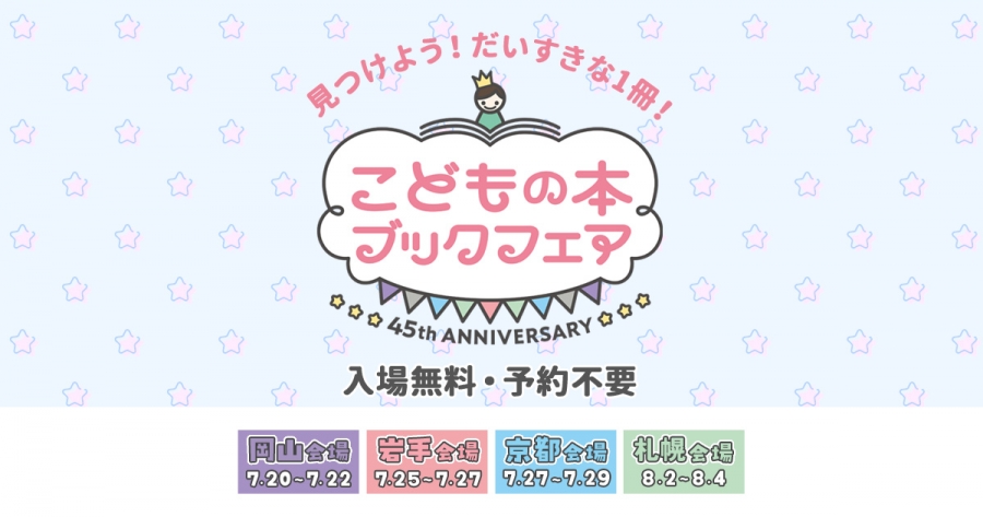 ogp用画像_kodomonohonbf_2025