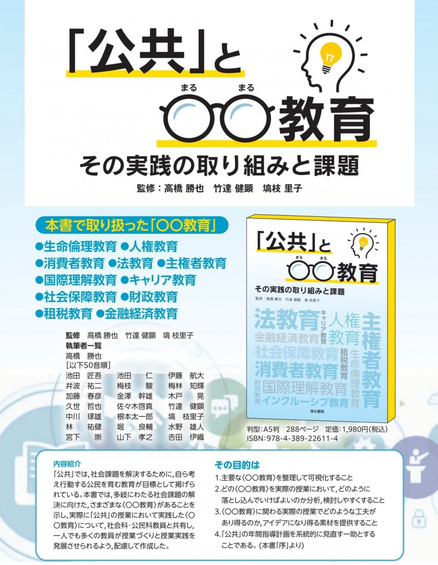 HP使用 所属抜き_公共と○○教育_表